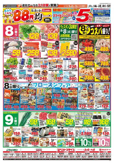 9/8-9日号 チラシ表