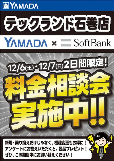 料金相談会実施中!