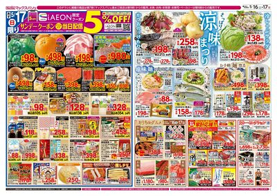 5/16号 カメさんデー/涼味まつり:ウラ