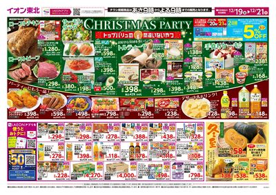 クリスマス/冬至 オモテ