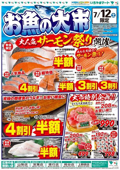 7/12号 魚の大市表