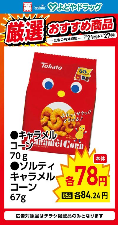 厳選おすすめ商品②