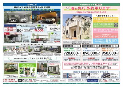 春の新生活応援フェア 裏