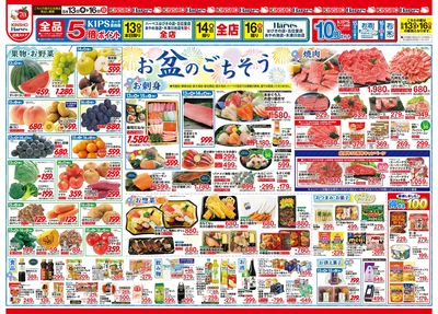 8/13号 お盆のごちそう
