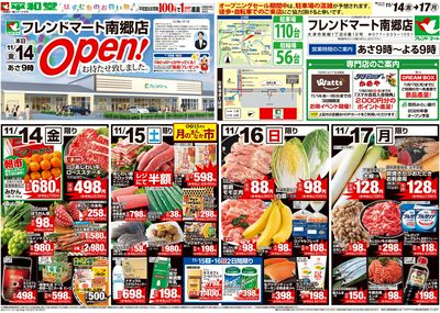 11/14(金)~オープン【表面】