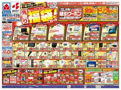 先取り歳末福袋セール