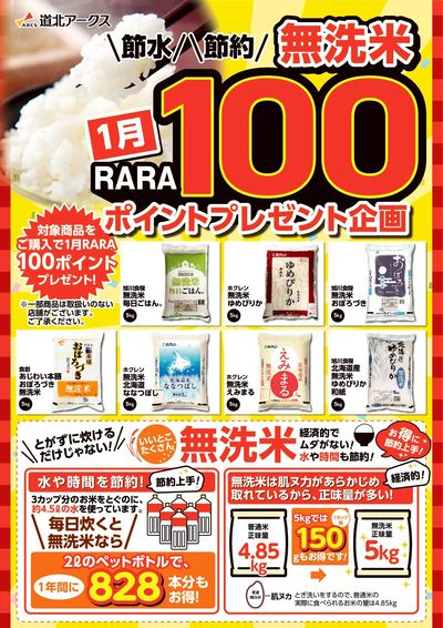 スーパーアークス砂川店 - 株式会社道北アークス