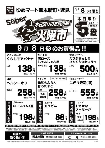 9/8号 安火曜市