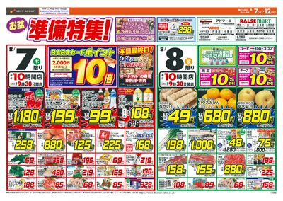 お盆準備特集!8/7-12