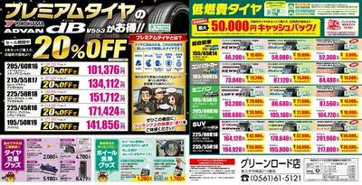 タイヤがお得!