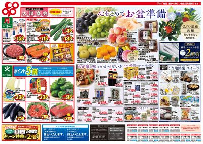 8/11(月)~8/12(火)チラシ 表