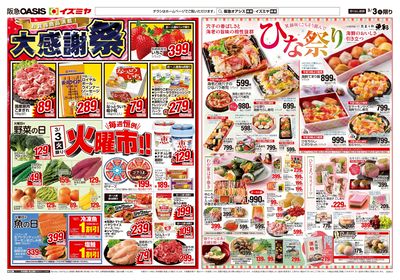 3月3日号オモテ