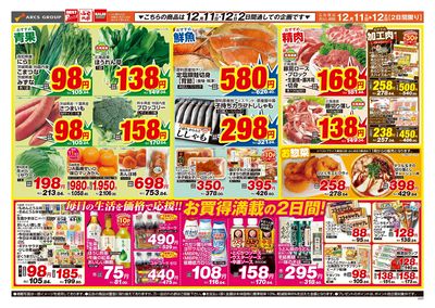 12/11-12日号 チラシ裏