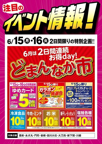 イベント情報:どまんなか市場
