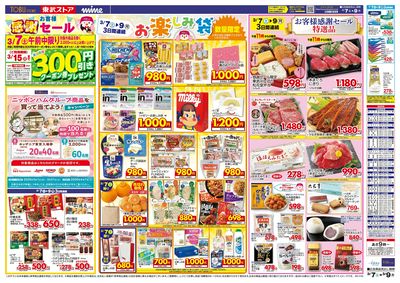 3/7-3/9のお買い得商品