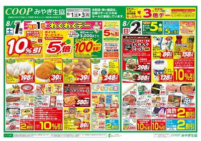 夏のうまいもの市(バイヤーおすすめ)衣料あり オモテ