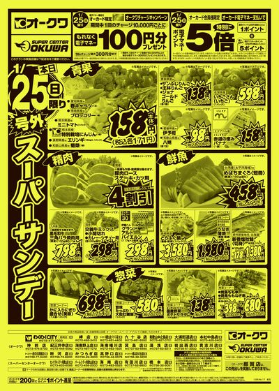 1月25日週末:おもて