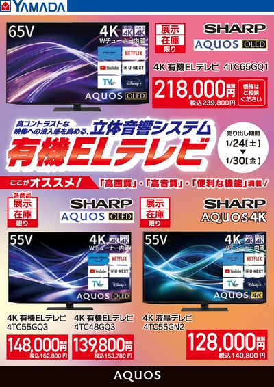 シャープ オススメ有機ELテレビ