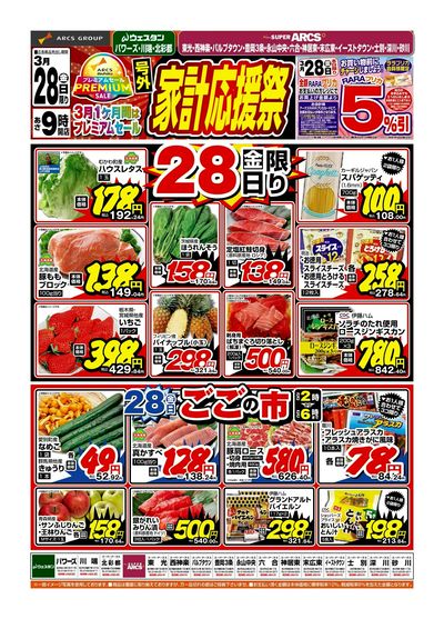 3/28日号 チラシ表