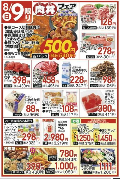 8/9(日)限定