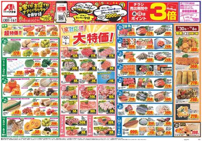 9月30日開始チラシ:表