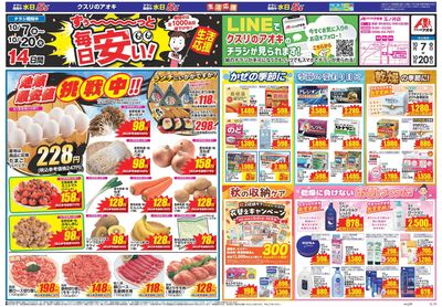 10月7日開始チラシ:表