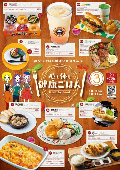 心も体も健康ごはん 【Food&Cafe】