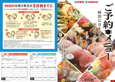 おもてなしメニューご予約承ります!