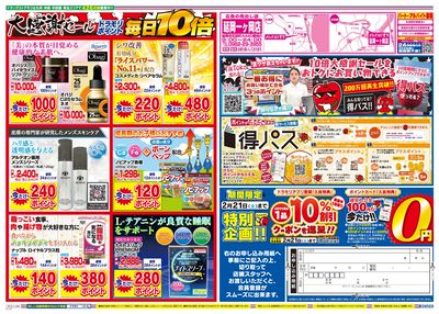 2/18~2/18チラシ ウラ