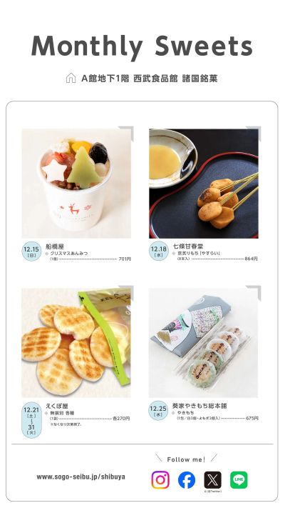 MONTHLY SWEETS《12月》後半(渋谷)