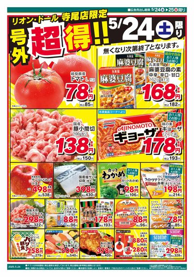 5/24号寺尾号外