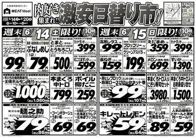 肉好き集まれ!!激安日替り市!!