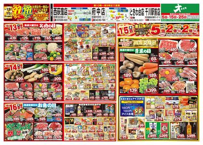 1週間日替わりチラシ開催中!(10/10~10/16)
