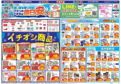 7月22日開始チラシ:表