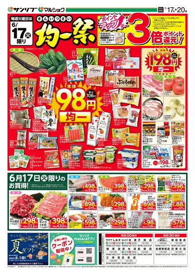 均一祭_熊本_表