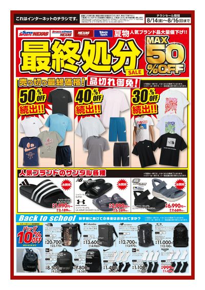 夏物最終処分SALE ! !