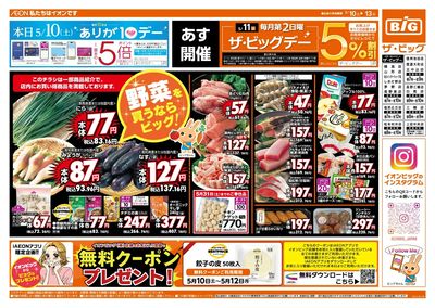 5/11(日)は ザ・ビッグデー!