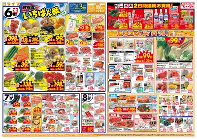「いちばん祭」野菜・果物が超特価!