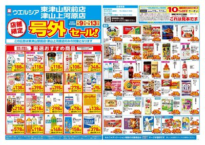 7月9日号店舗限定号外セール:オモテ