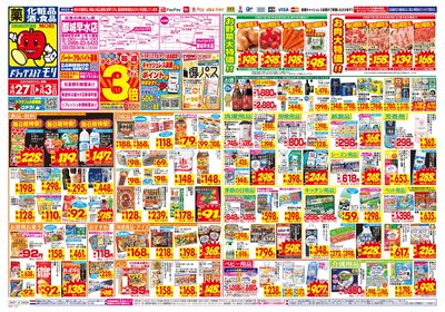 4/27~5/3チラシ オモテ
