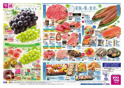 8/11号 お盆前チラシ オモテ