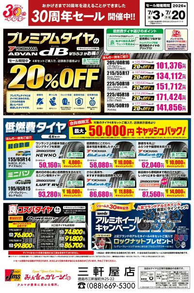 お買い得なタイヤが満載!