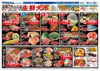 TRIAL smart 富岡バイパス店_表