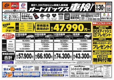 オートバックス車検