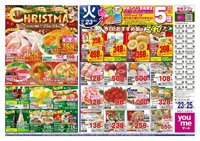 12/23~25 CHRISTMAS&ゆめ火曜祭