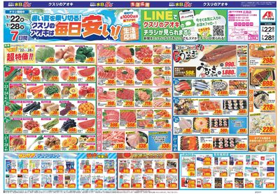 7月22日開始チラシ:表