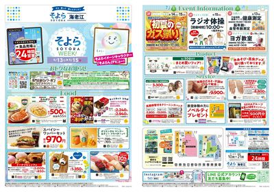第16週 6/13号 海老江そよらウィーク