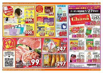 1/17週末チラシ(ウラ)