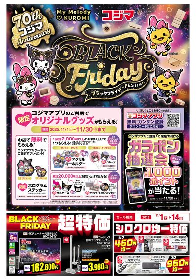 ブラックフライデーFESTIVAL