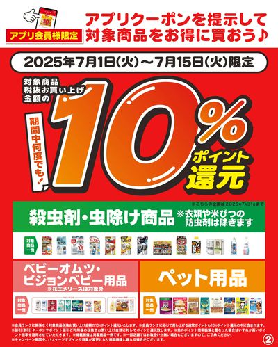 7/1~15 ウォンツ アプリクーポン-2